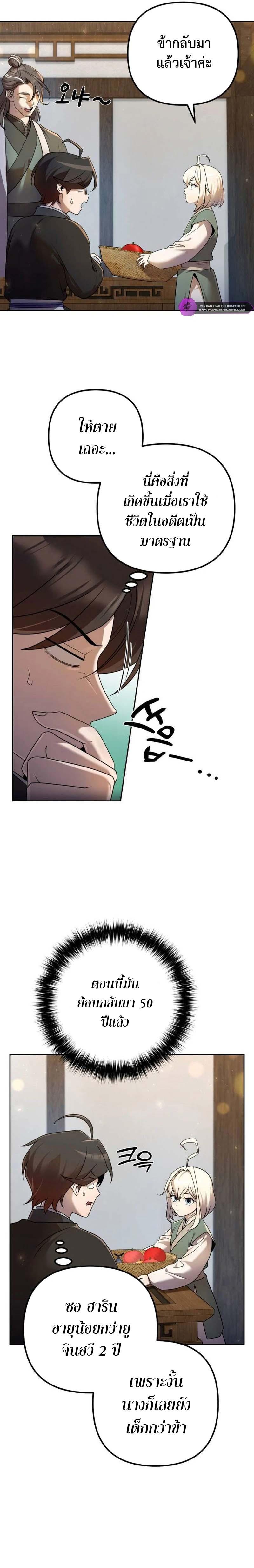 The Second Eunuch Regains His Manhood ตอนที่ 15 26