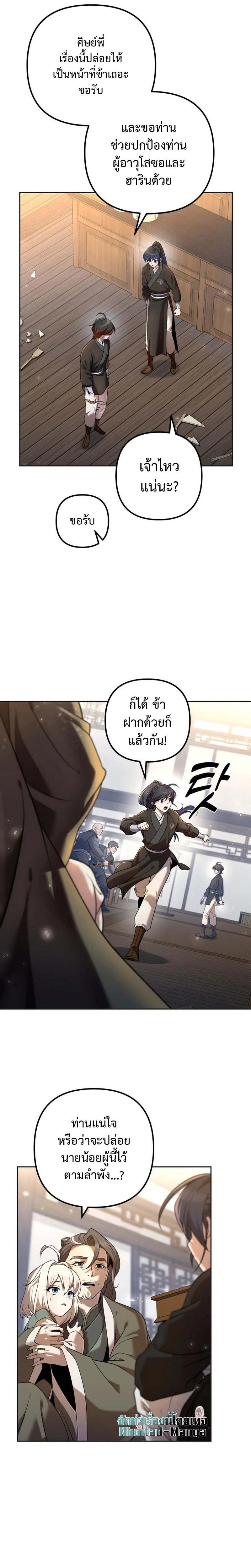 The Second Eunuch Regains His Manhood ตอนที่ 17 9