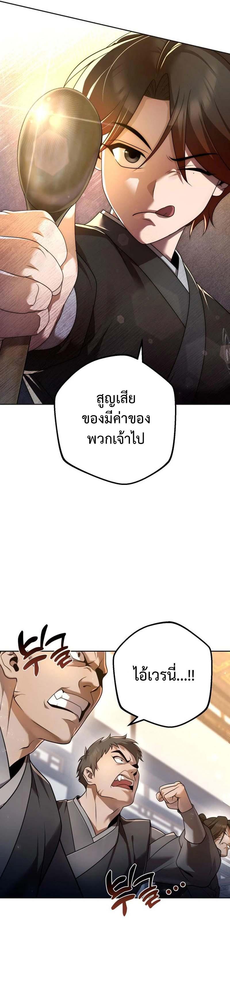 The Second Eunuch Regains His Manhood ตอนที่ 17 8