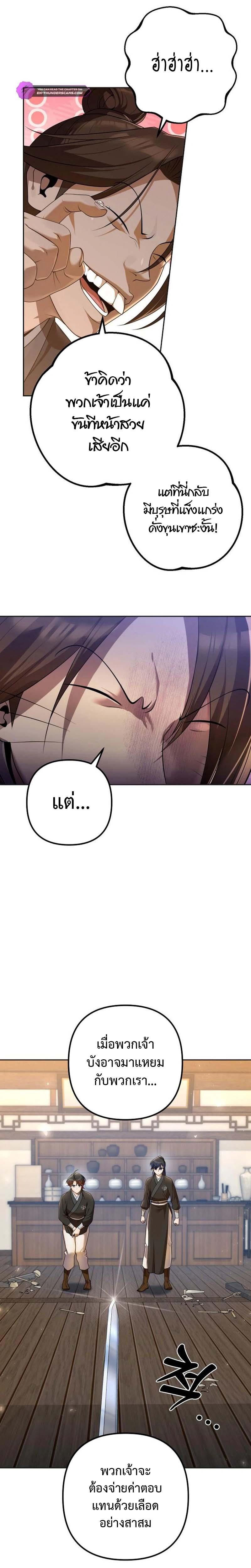 The Second Eunuch Regains His Manhood ตอนที่ 17 6