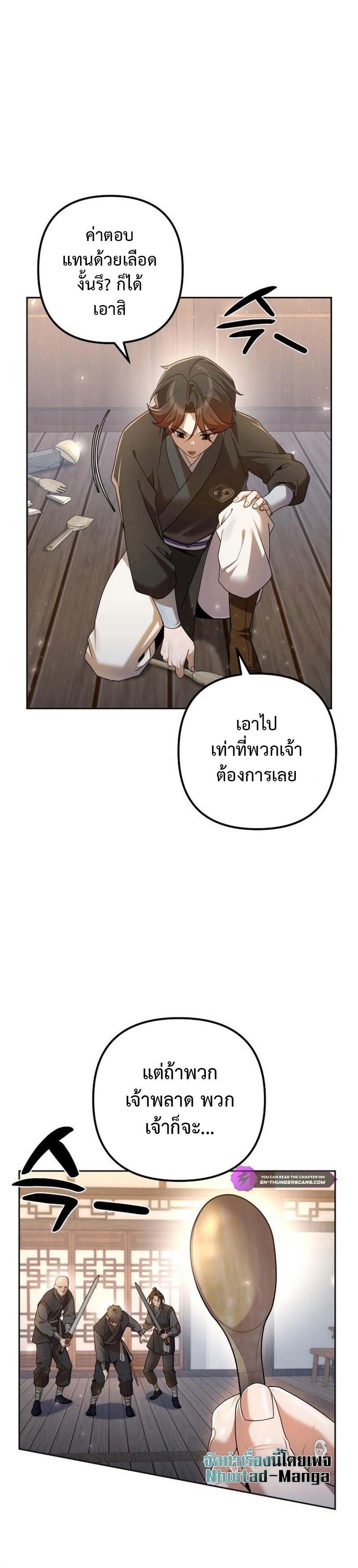 The Second Eunuch Regains His Manhood ตอนที่ 17 7
