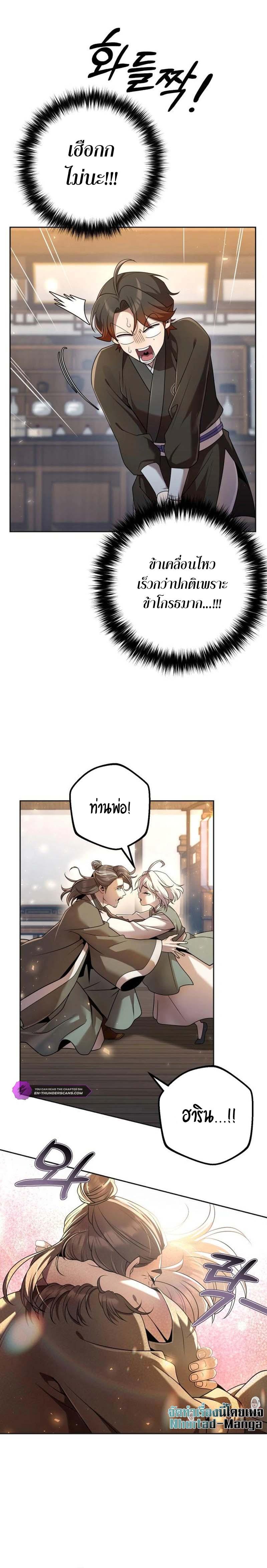 The Second Eunuch Regains His Manhood ตอนที่ 17 3