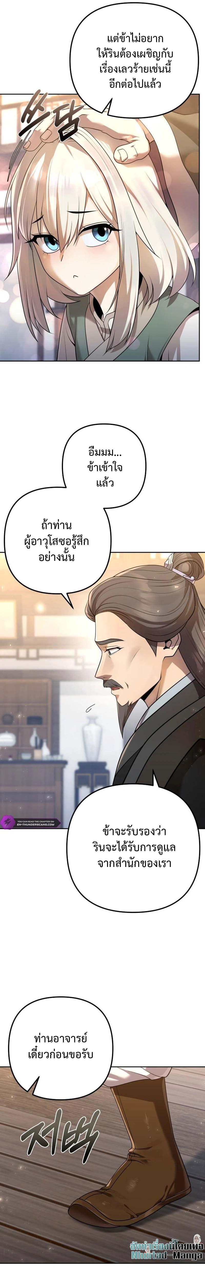 The Second Eunuch Regains His Manhood ตอนที่ 17 17
