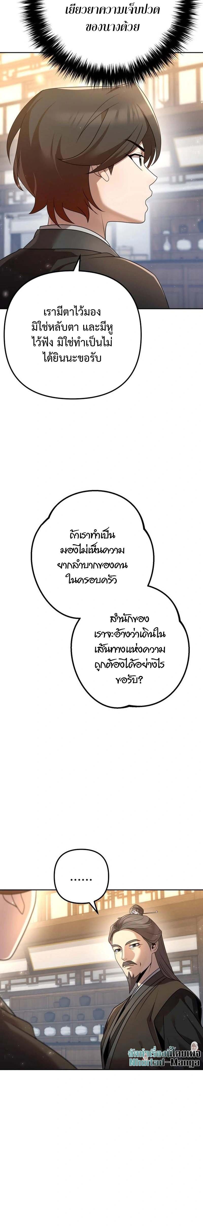 The Second Eunuch Regains His Manhood ตอนที่ 17 19