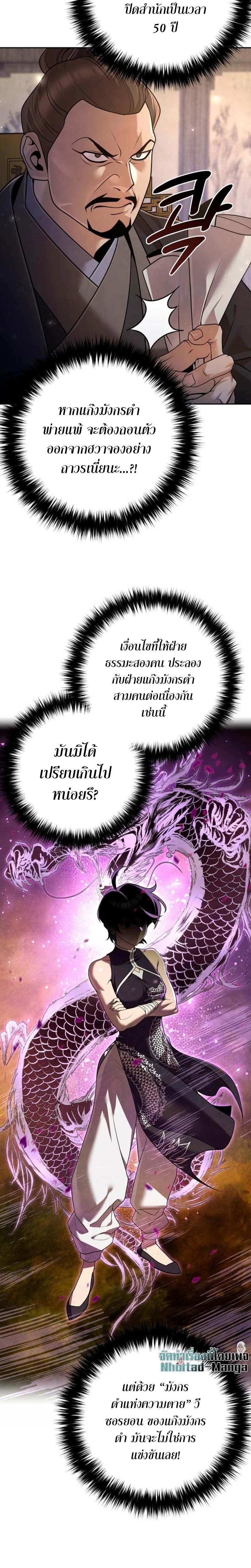 The Second Eunuch Regains His Manhood ตอนที่ 17 23