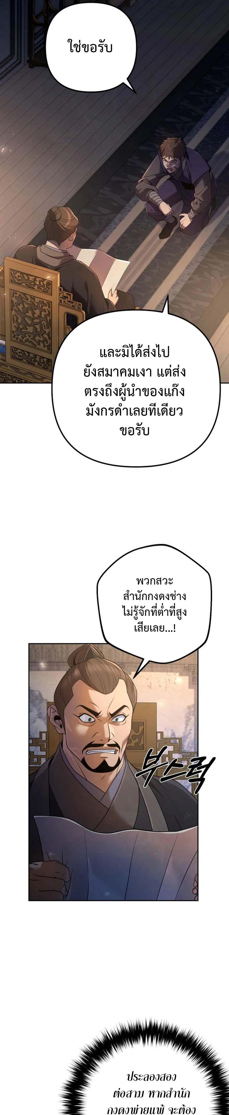 The Second Eunuch Regains His Manhood ตอนที่ 17 22