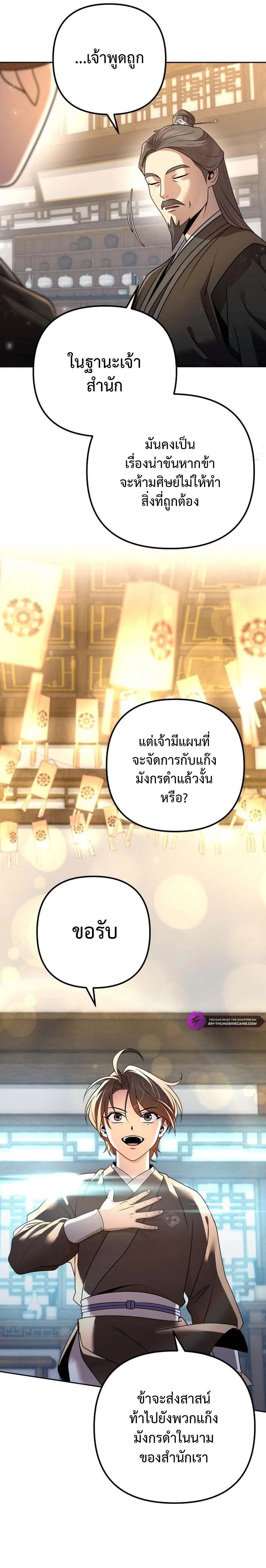 The Second Eunuch Regains His Manhood ตอนที่ 17 20
