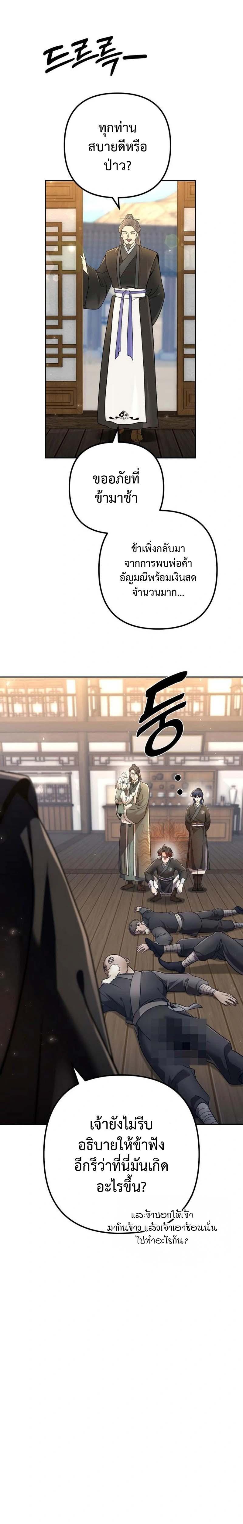 The Second Eunuch Regains His Manhood ตอนที่ 17 14