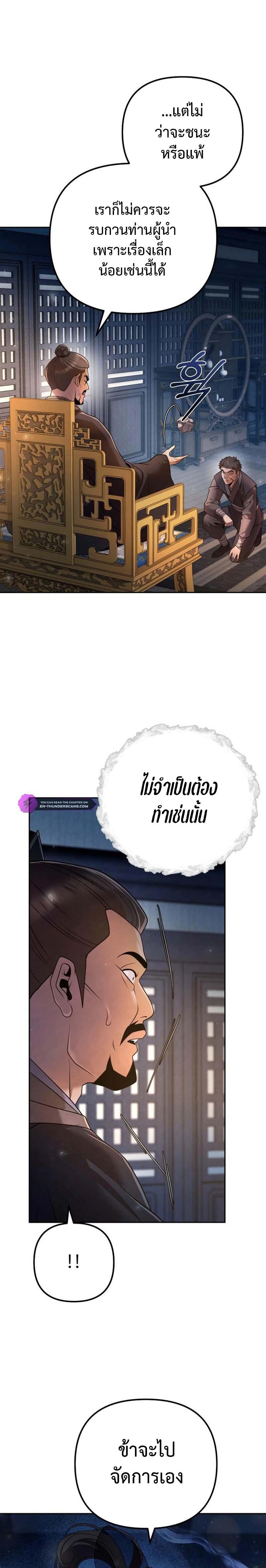 The Second Eunuch Regains His Manhood ตอนที่ 17 24