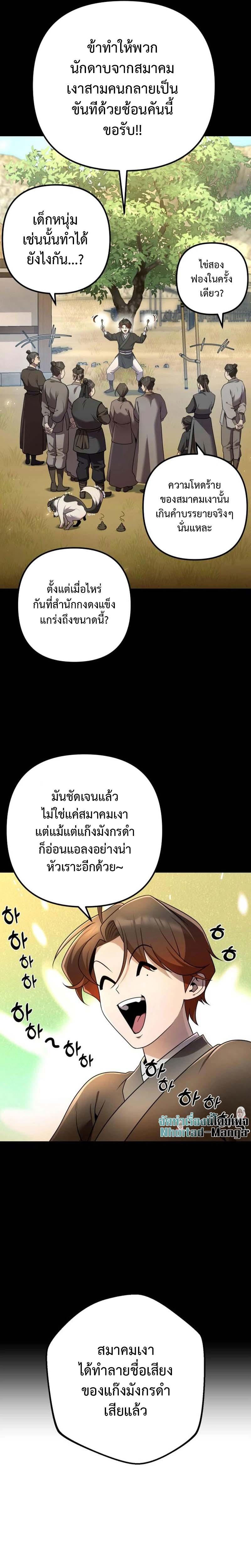 The Second Eunuch Regains His Manhood ตอนที่ 17 27