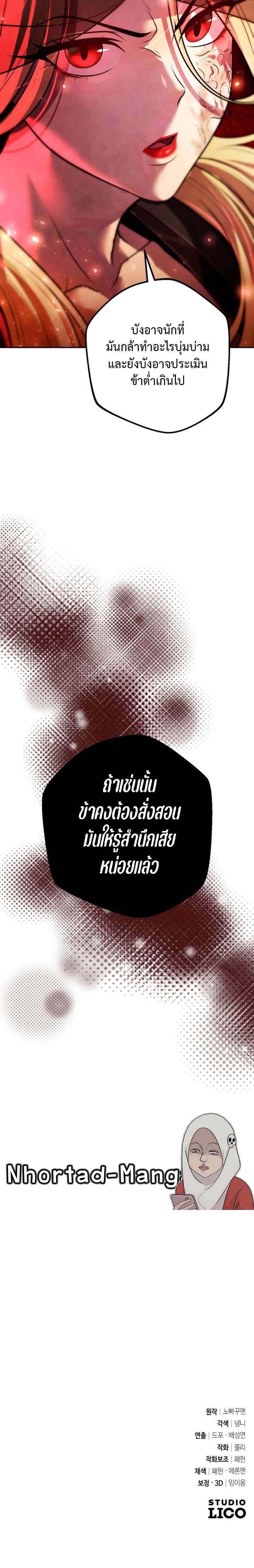 The Second Eunuch Regains His Manhood ตอนที่ 17 30