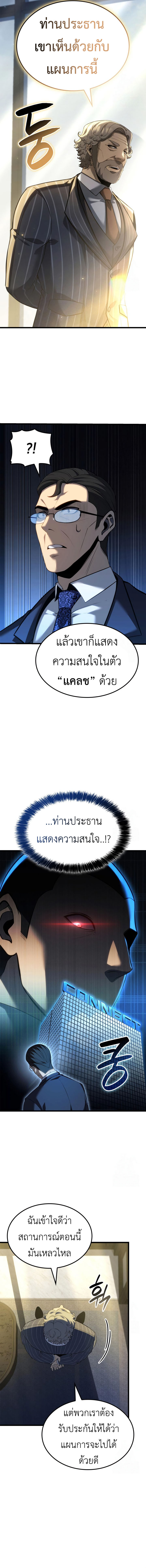 The Count’s Youngest Son is A Player ตอนที่ 93 3