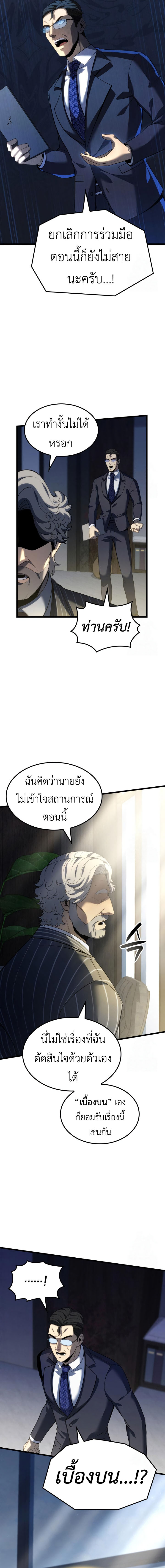 The Count’s Youngest Son is A Player ตอนที่ 93 2