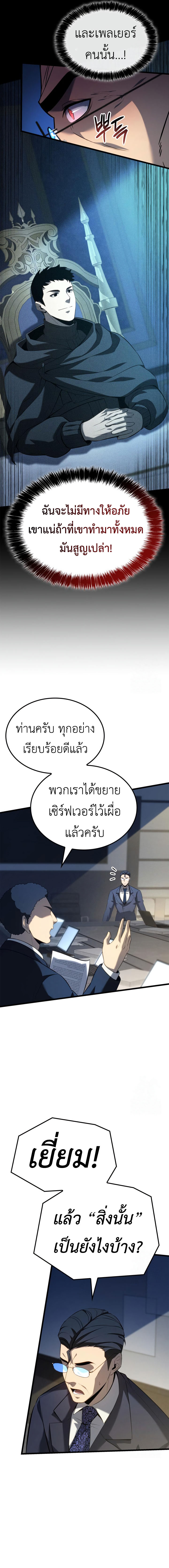 The Count’s Youngest Son is A Player ตอนที่ 93 13