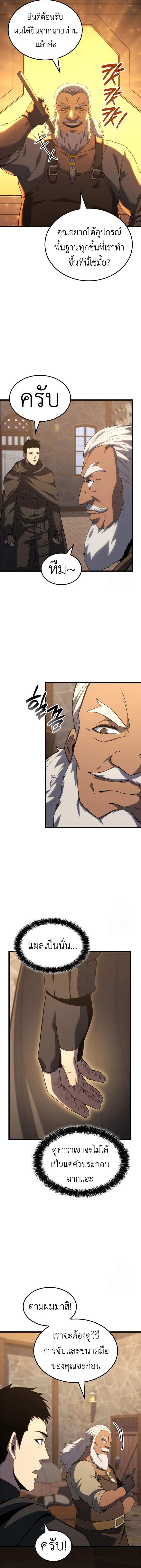 The Count’s Youngest Son is A Player ตอนที่ 93 5