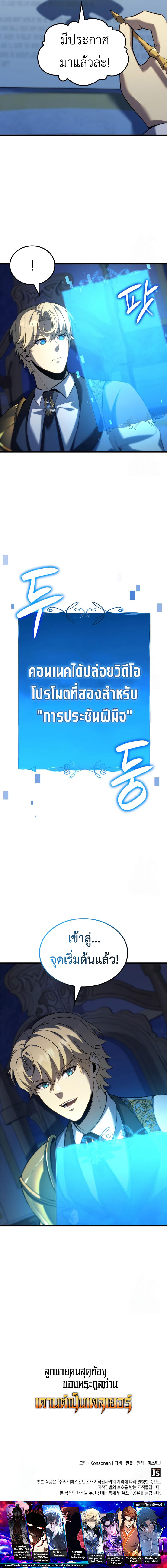 The Count’s Youngest Son is A Player ตอนที่ 93 16