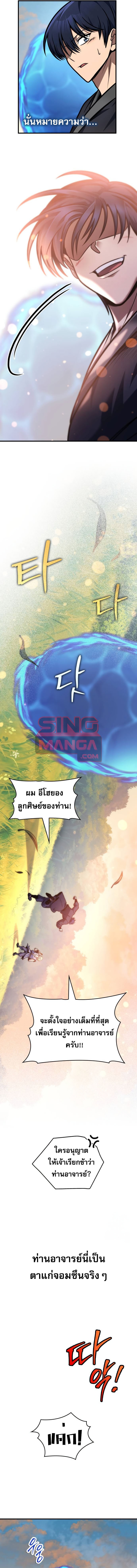 My Exclusive Tower Guide ตอนที่ 54 15