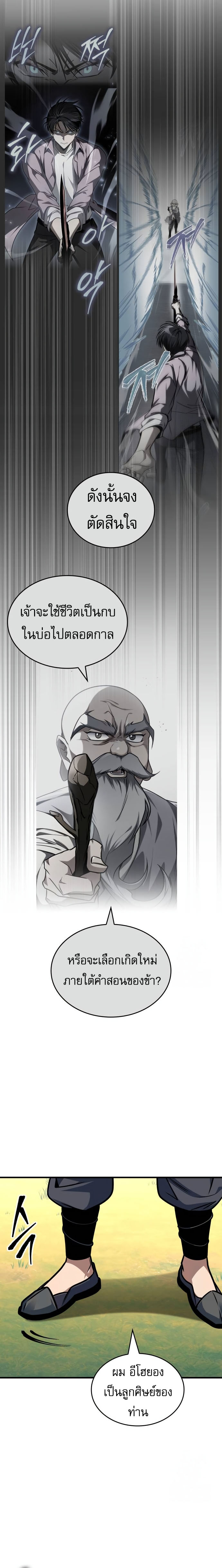 My Exclusive Tower Guide ตอนที่ 54 4