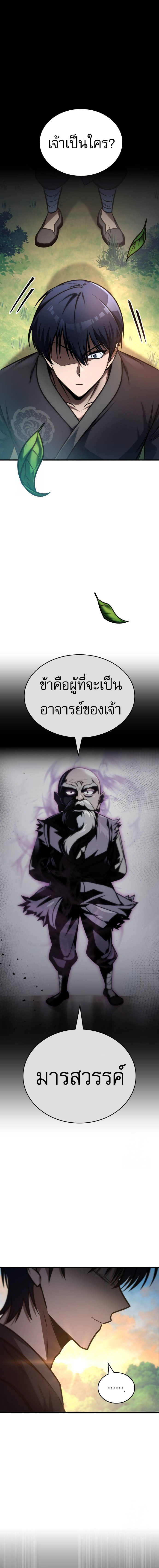 My Exclusive Tower Guide ตอนที่ 54 3