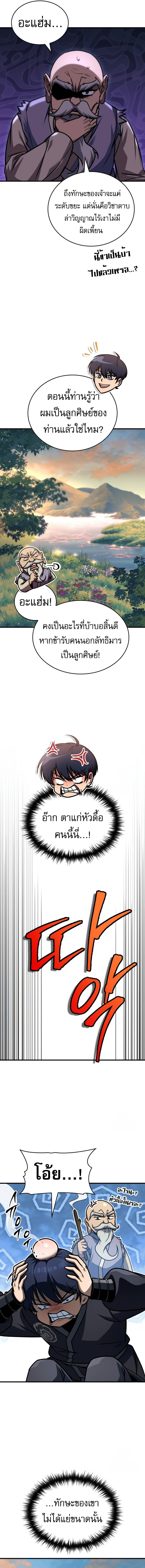 My Exclusive Tower Guide ตอนที่ 54 9