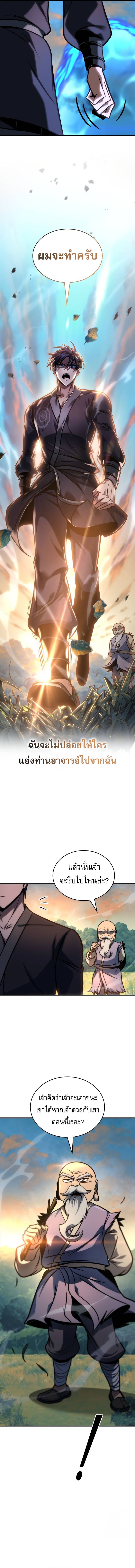 My Exclusive Tower Guide ตอนที่ 54 14