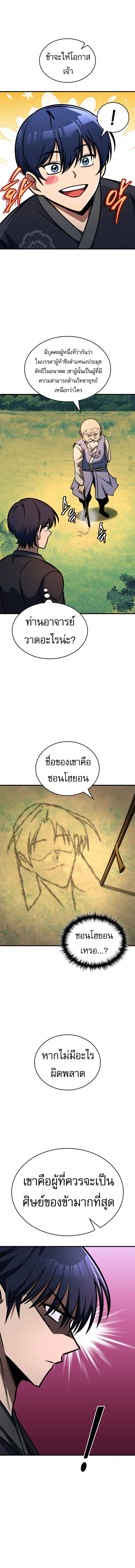 My Exclusive Tower Guide ตอนที่ 54 11