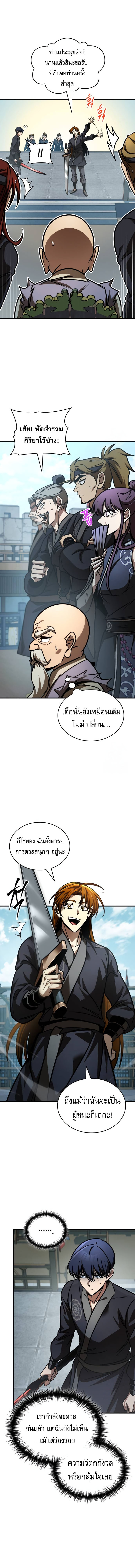 My Exclusive Tower Guide ตอนที่ 54 19