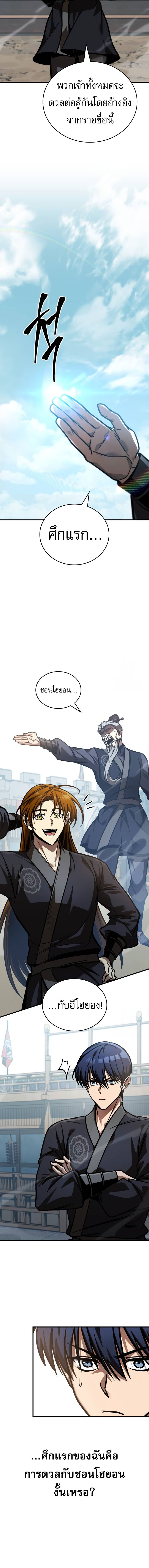 My Exclusive Tower Guide ตอนที่ 54 17