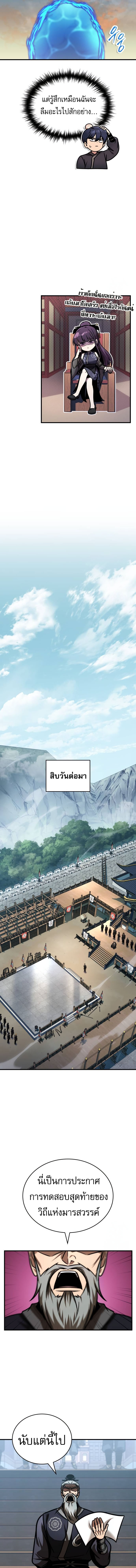 My Exclusive Tower Guide ตอนที่ 54 16