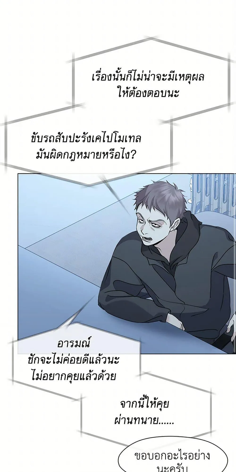 Afterlife Diner ตอนที่ 47 39