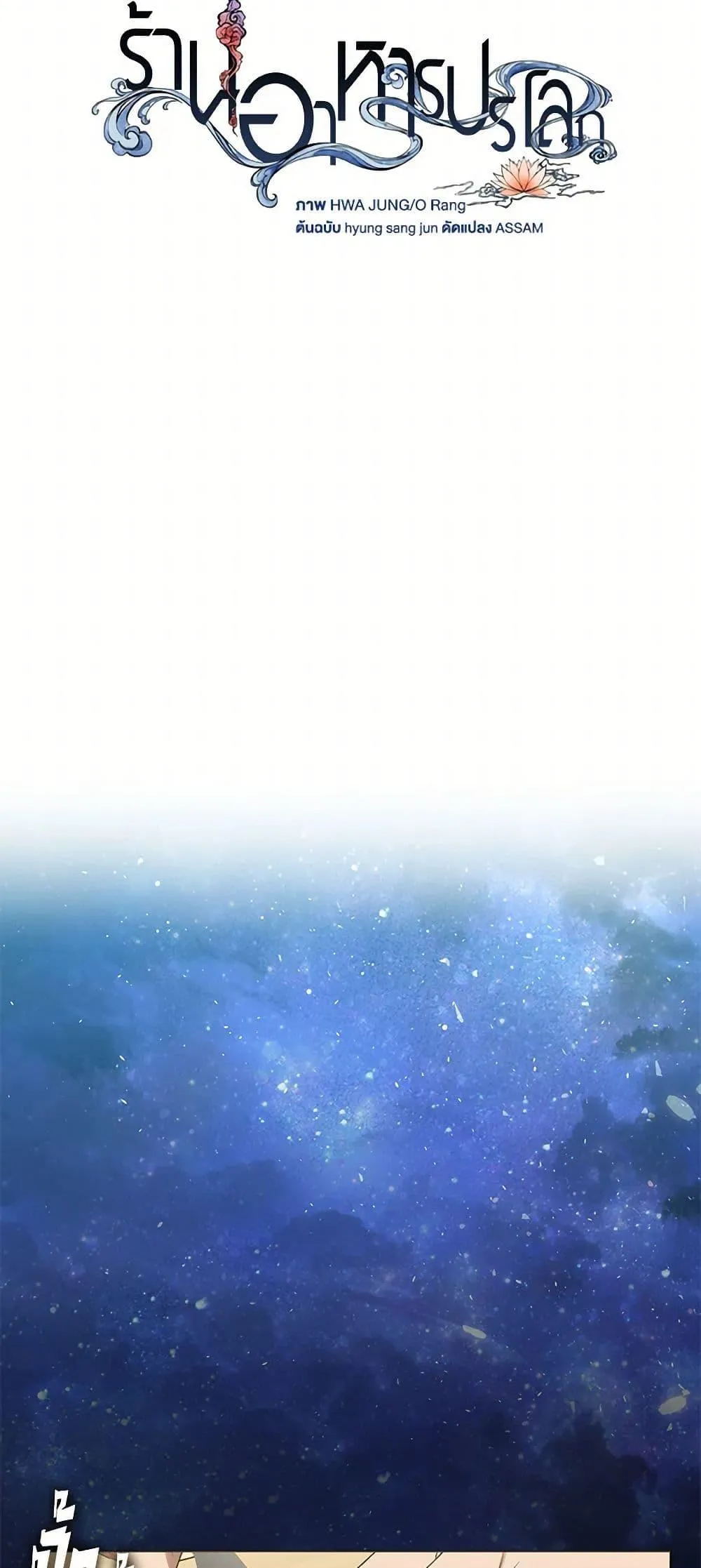 Afterlife Diner ตอนที่ 48 13