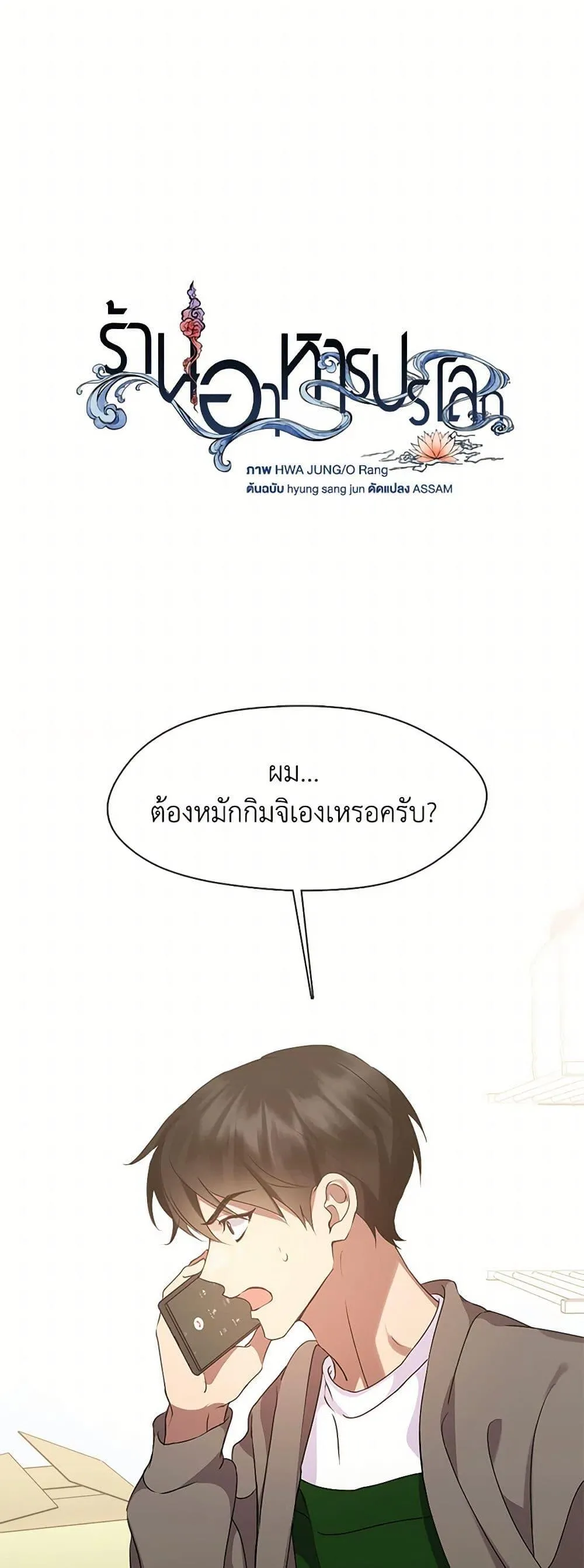 Afterlife Diner ตอนที่ 49 9