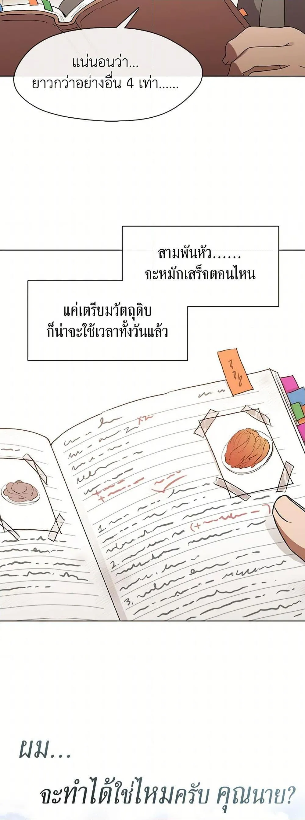 Afterlife Diner ตอนที่ 49 24