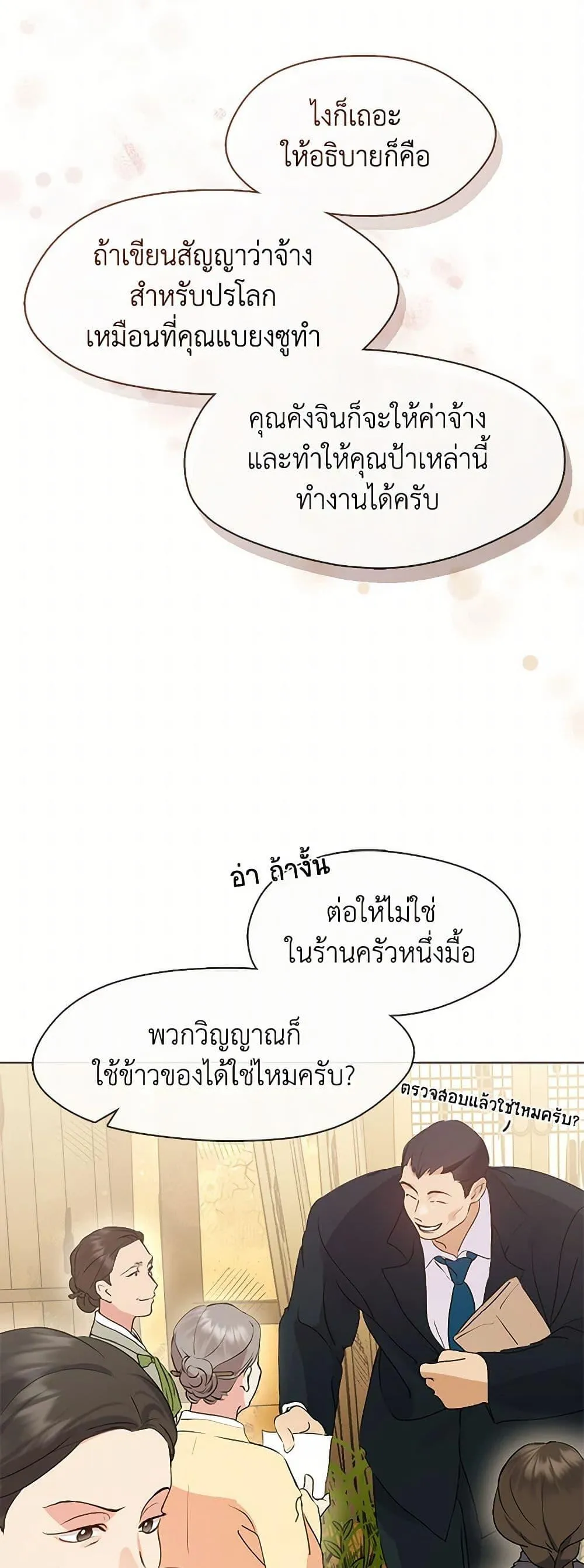 Afterlife Diner ตอนที่ 49 45