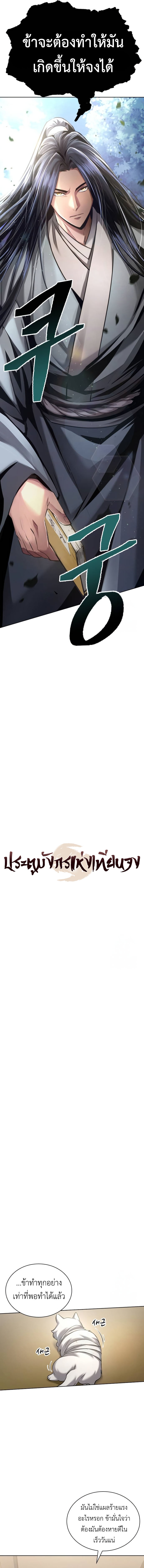 Regression of the Yong Clan Heir ตอนที่ 13 8