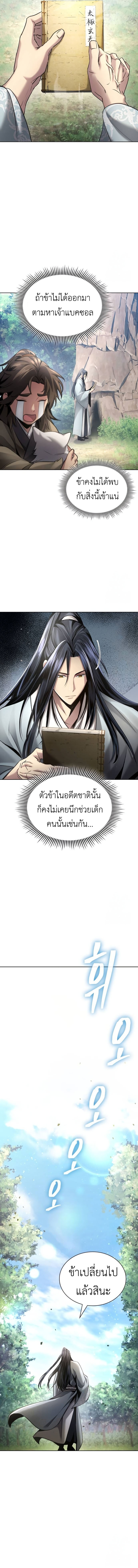Regression of the Yong Clan Heir ตอนที่ 13 6