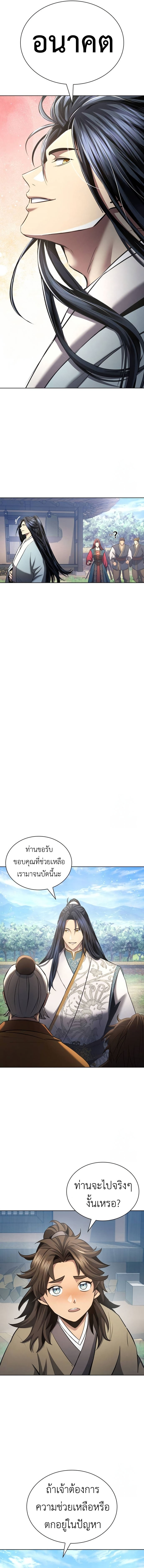 Regression of the Yong Clan Heir ตอนที่ 13 11