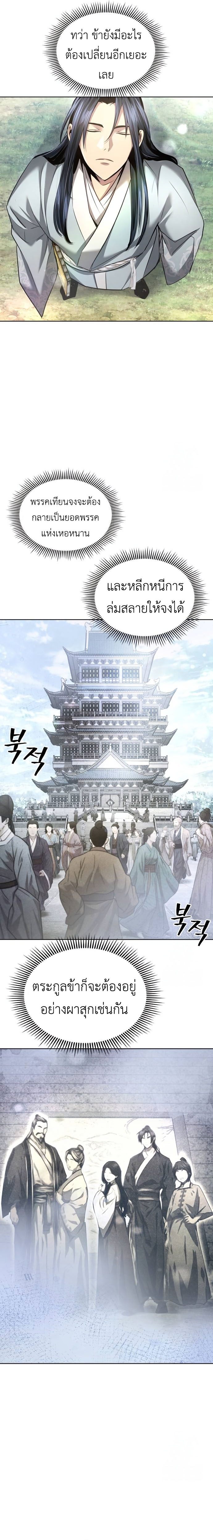 Regression of the Yong Clan Heir ตอนที่ 13 7