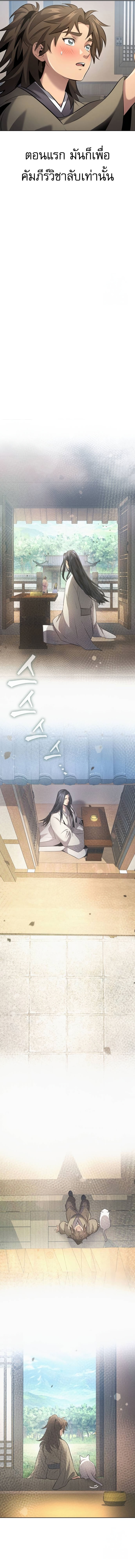 Regression of the Yong Clan Heir ตอนที่ 13 14
