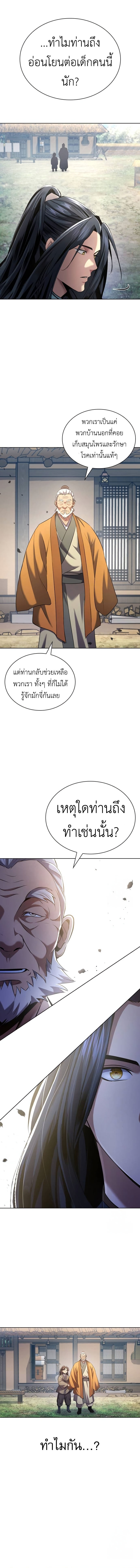 Regression of the Yong Clan Heir ตอนที่ 13 13