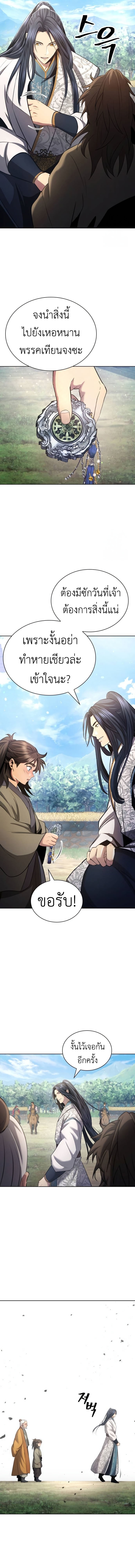 Regression of the Yong Clan Heir ตอนที่ 13 12