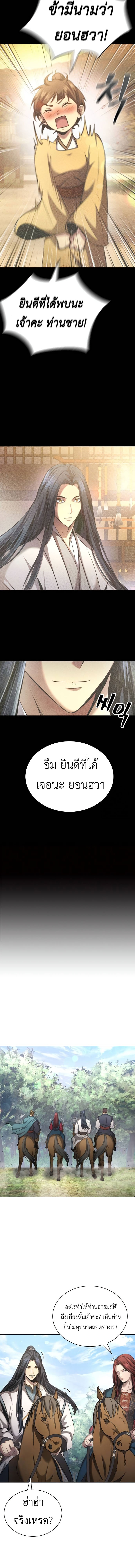 Regression of the Yong Clan Heir ตอนที่ 13 17