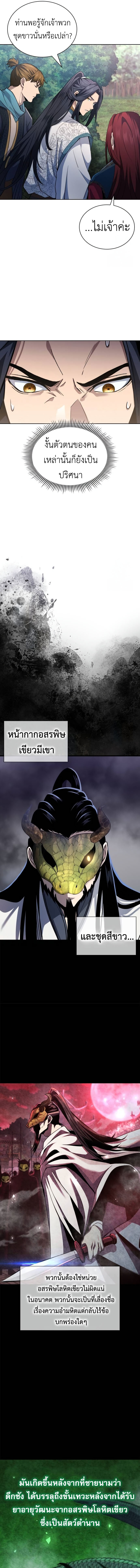 Regression of the Yong Clan Heir ตอนที่ 14 5