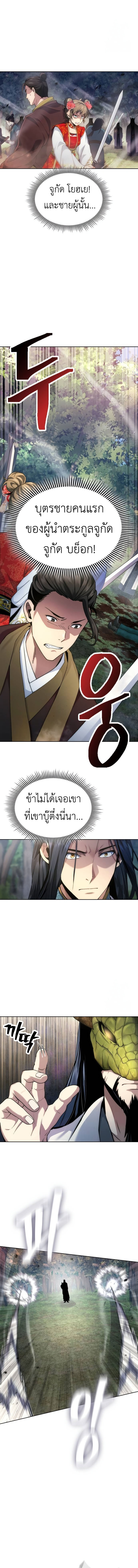 Regression of the Yong Clan Heir ตอนที่ 14 3