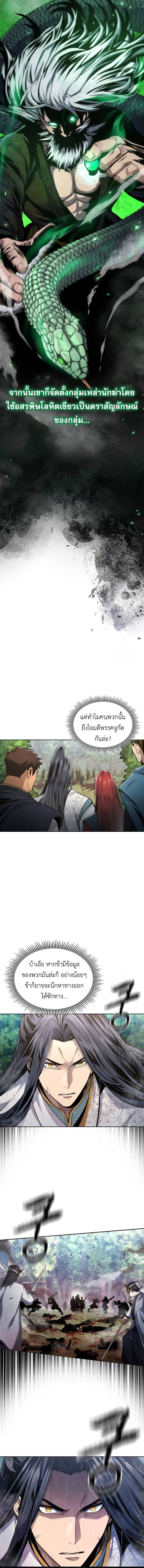 Regression of the Yong Clan Heir ตอนที่ 14 6
