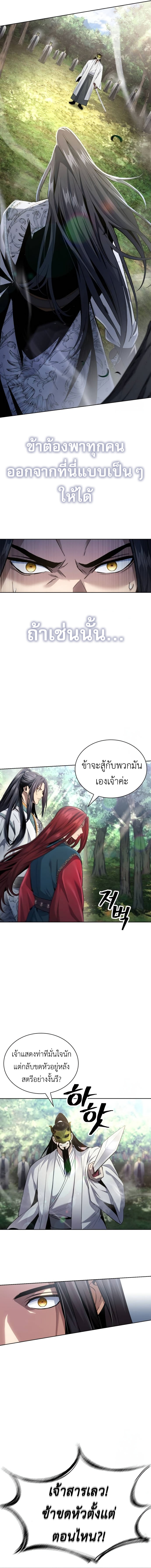 Regression of the Yong Clan Heir ตอนที่ 14 14