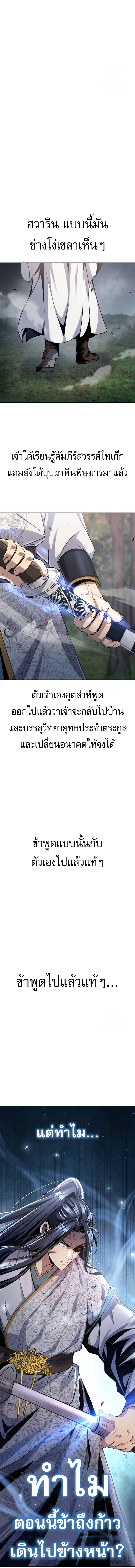 Regression of the Yong Clan Heir ตอนที่ 14 8