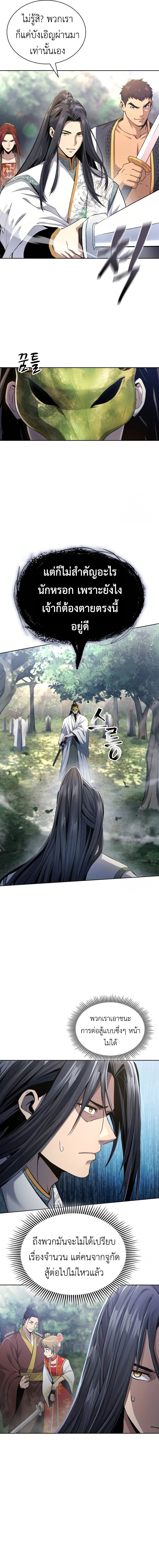 Regression of the Yong Clan Heir ตอนที่ 14 13