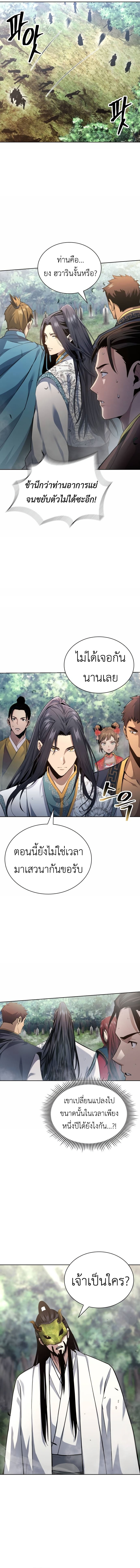 Regression of the Yong Clan Heir ตอนที่ 14 12