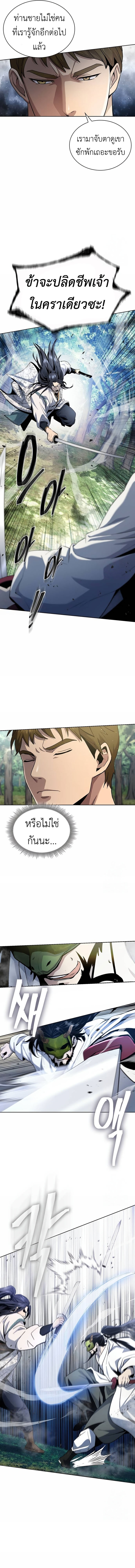 Regression of the Yong Clan Heir ตอนที่ 14 16